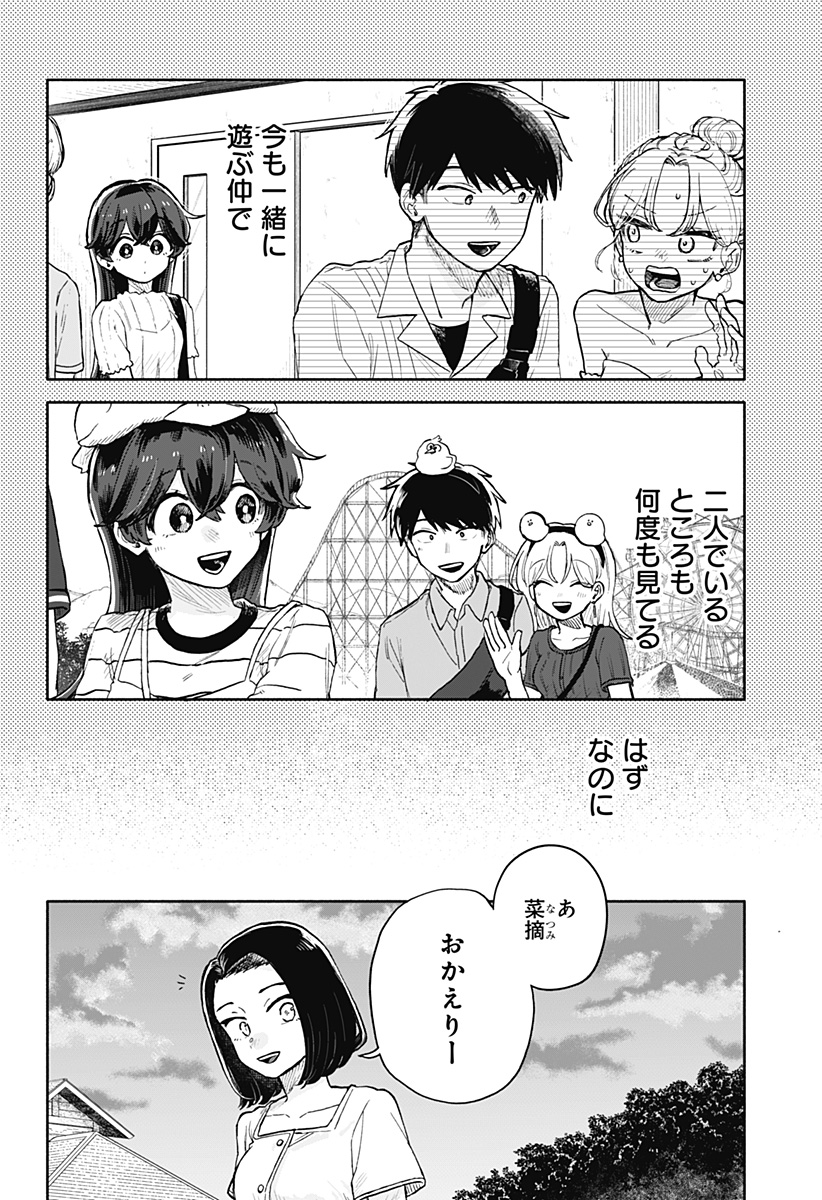 Kuso Onna ni Sachiare  - Chapter 38 - Page 2